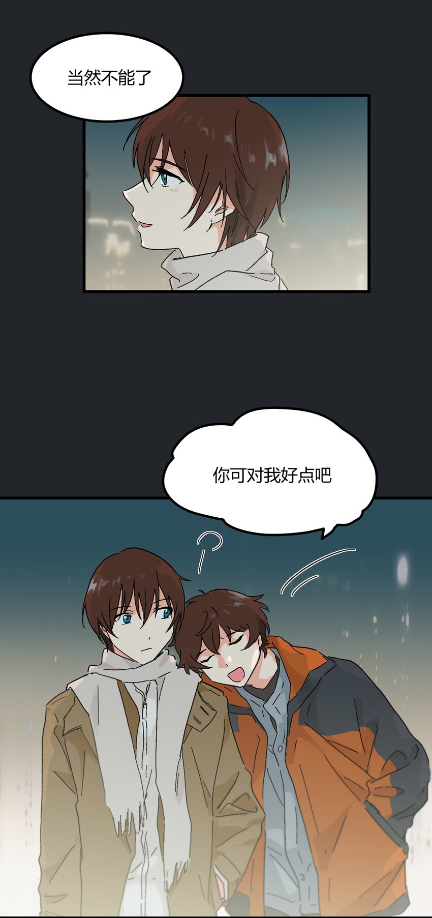 第15章 对你不够好吗-第15话