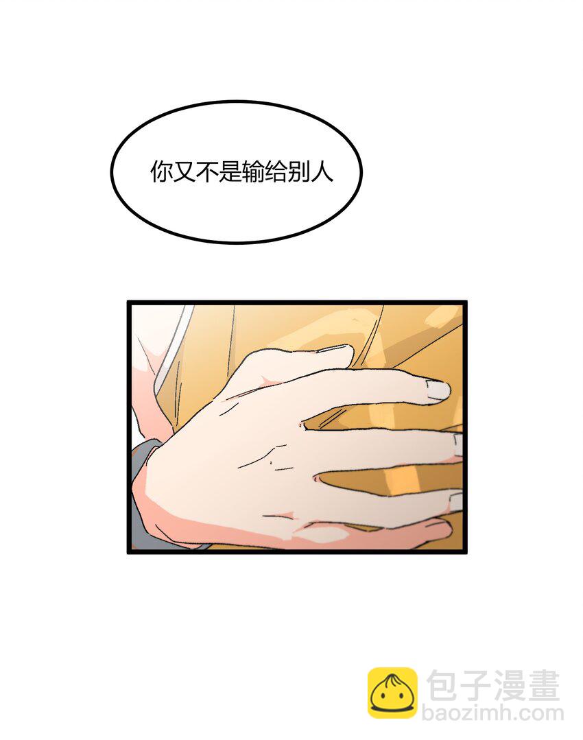 第23章 他的眼里没有我-第23话