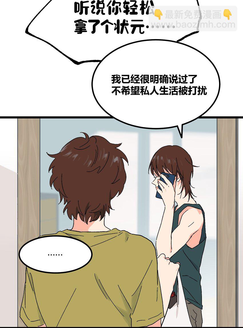 陪你一起看星星 - 第29章 能爲我加油嗎 - 2