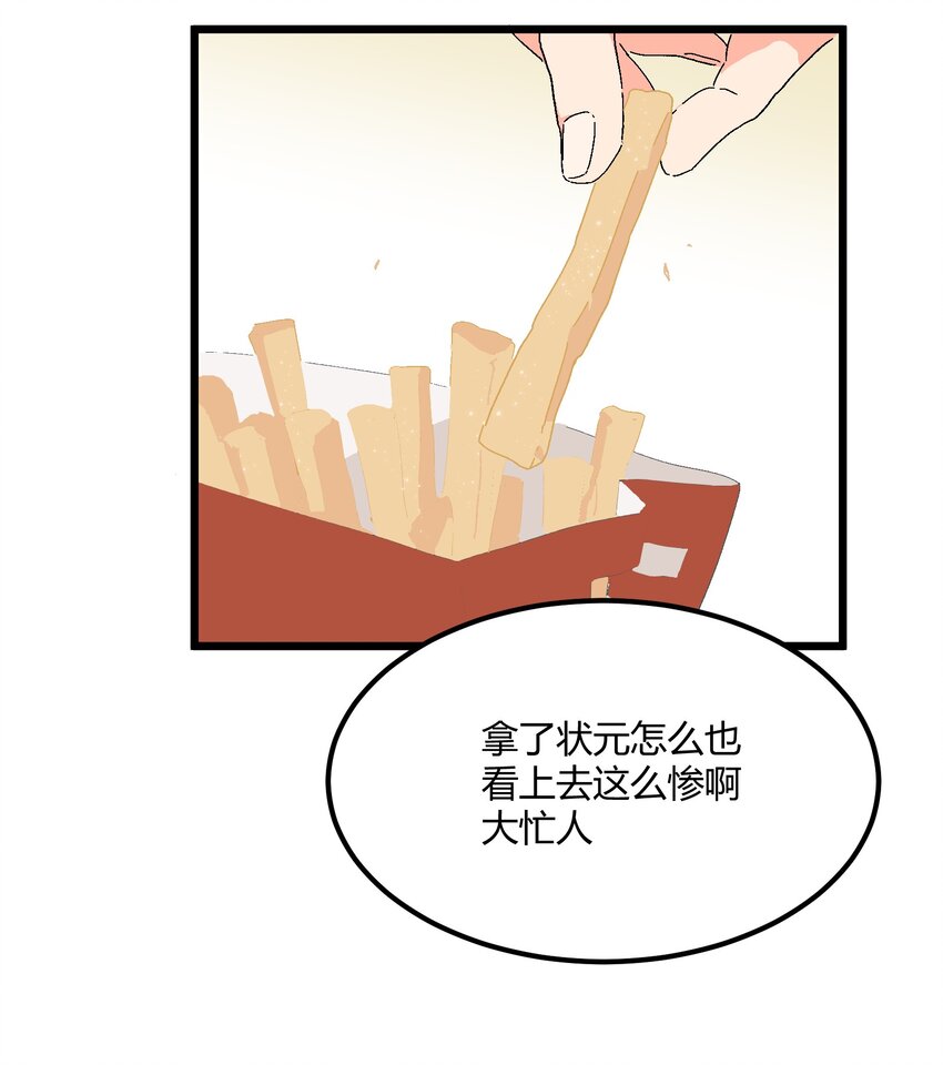 陪你一起看星星 - 第29章 能爲我加油嗎 - 5