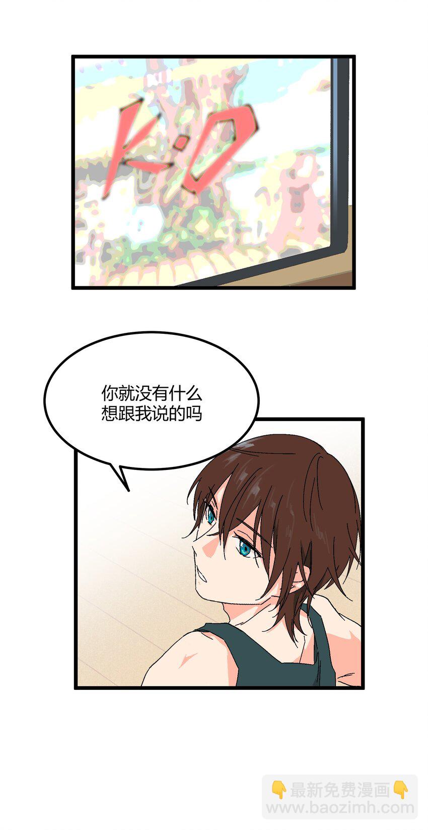 陪你一起看星星 - 第29章 能爲我加油嗎 - 1
