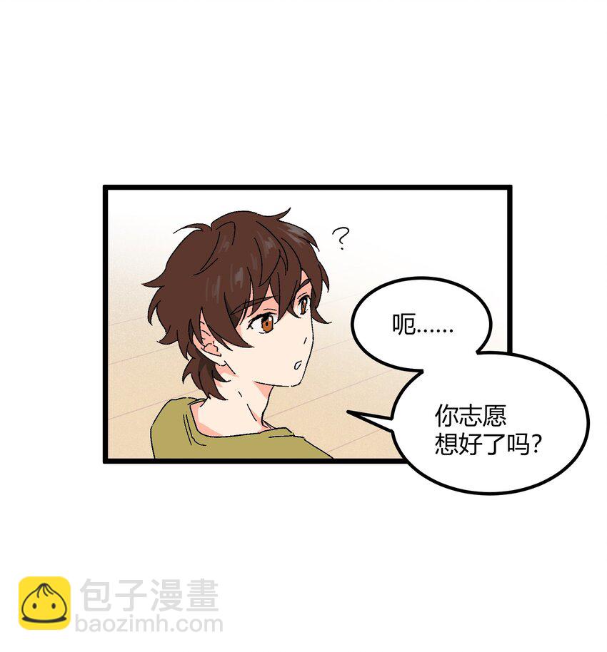 陪你一起看星星 - 第29章 能爲我加油嗎 - 2