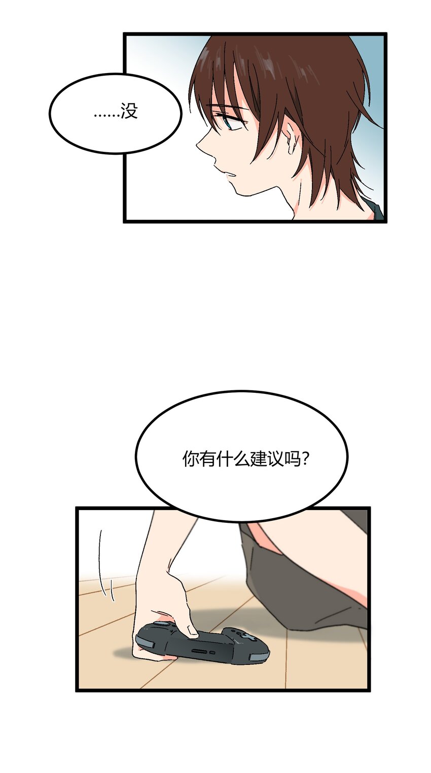 陪你一起看星星 - 第29章 能爲我加油嗎 - 3