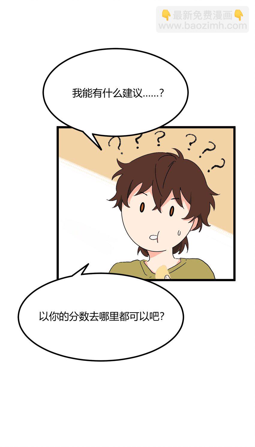 陪你一起看星星 - 第29章 能爲我加油嗎 - 4