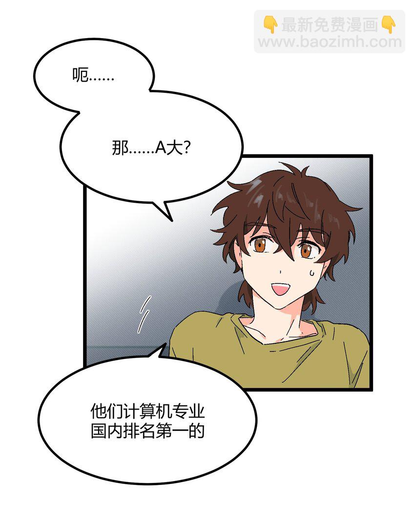 陪你一起看星星 - 第29章 能爲我加油嗎 - 6
