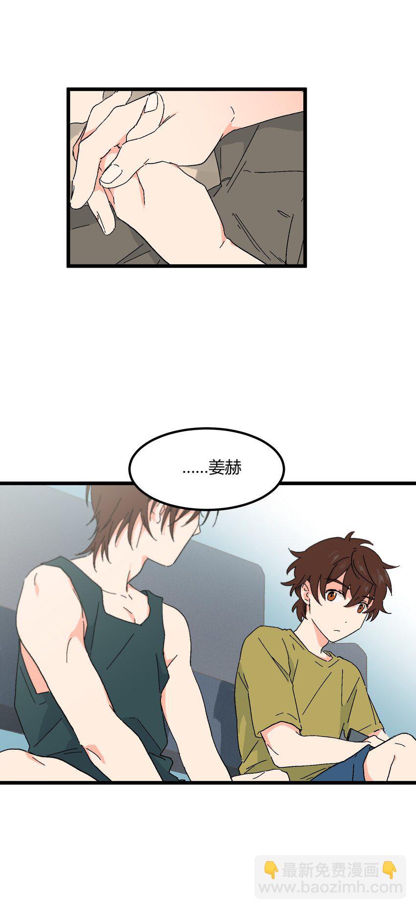 陪你一起看星星 - 第29章 能爲我加油嗎 - 2