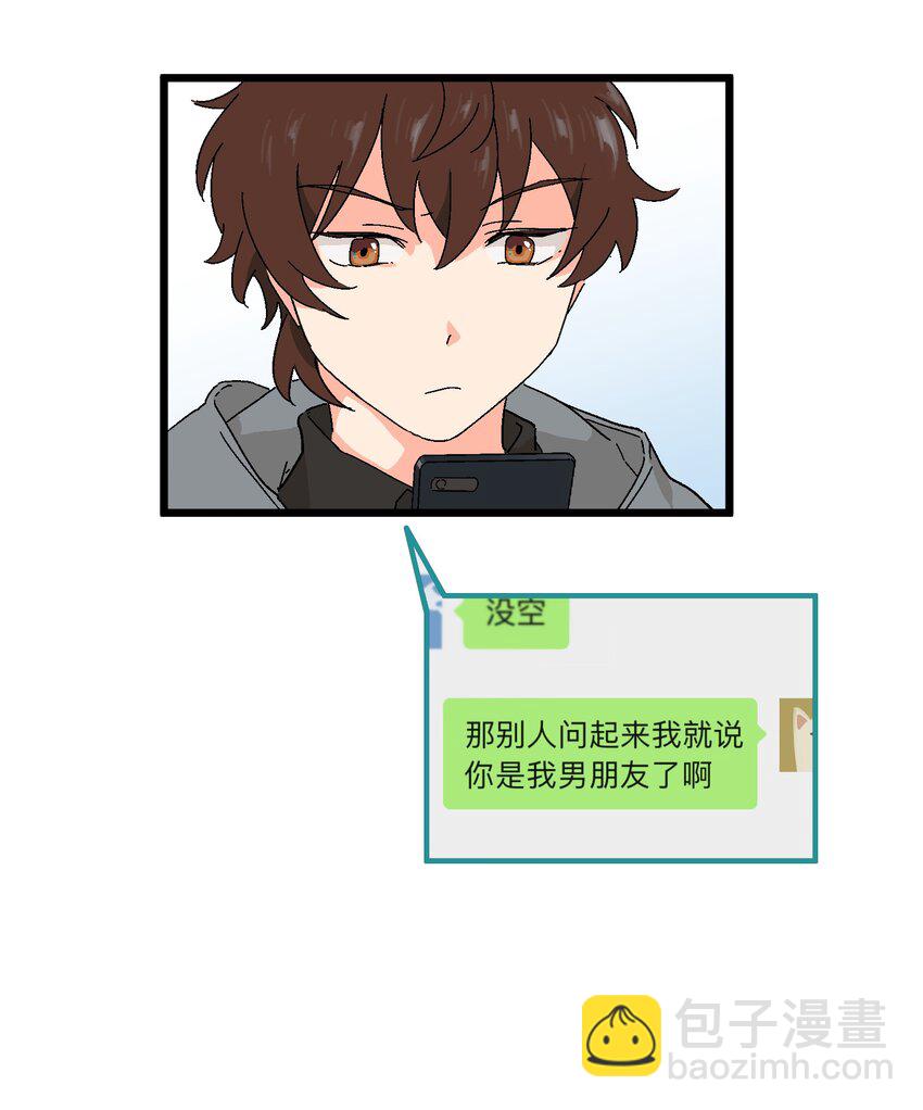 第31章 你可以说你是我的男朋友-第31话