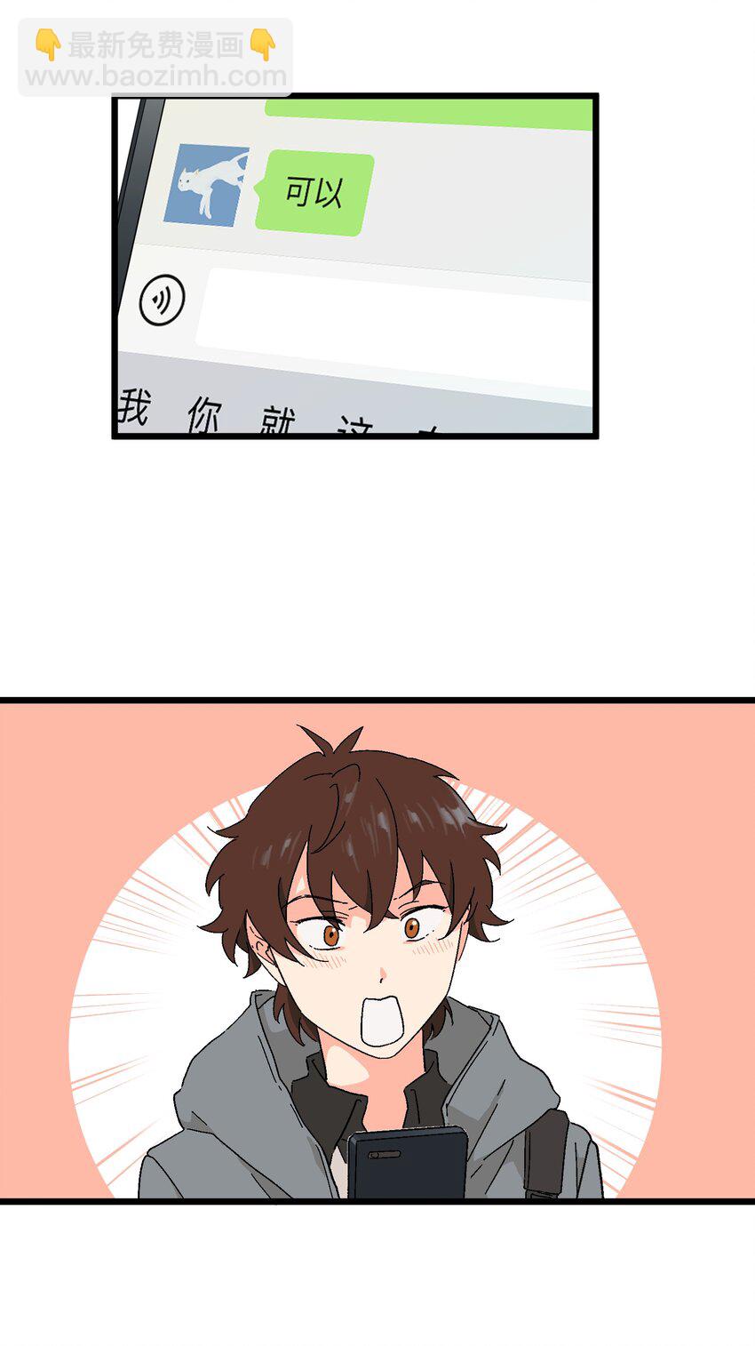 第31章 你可以说你是我的男朋友-第31话