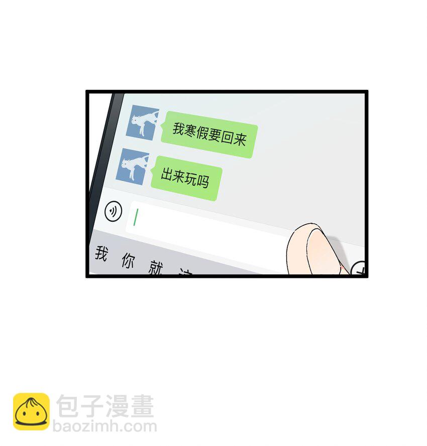 第31章 你可以说你是我的男朋友-第31话