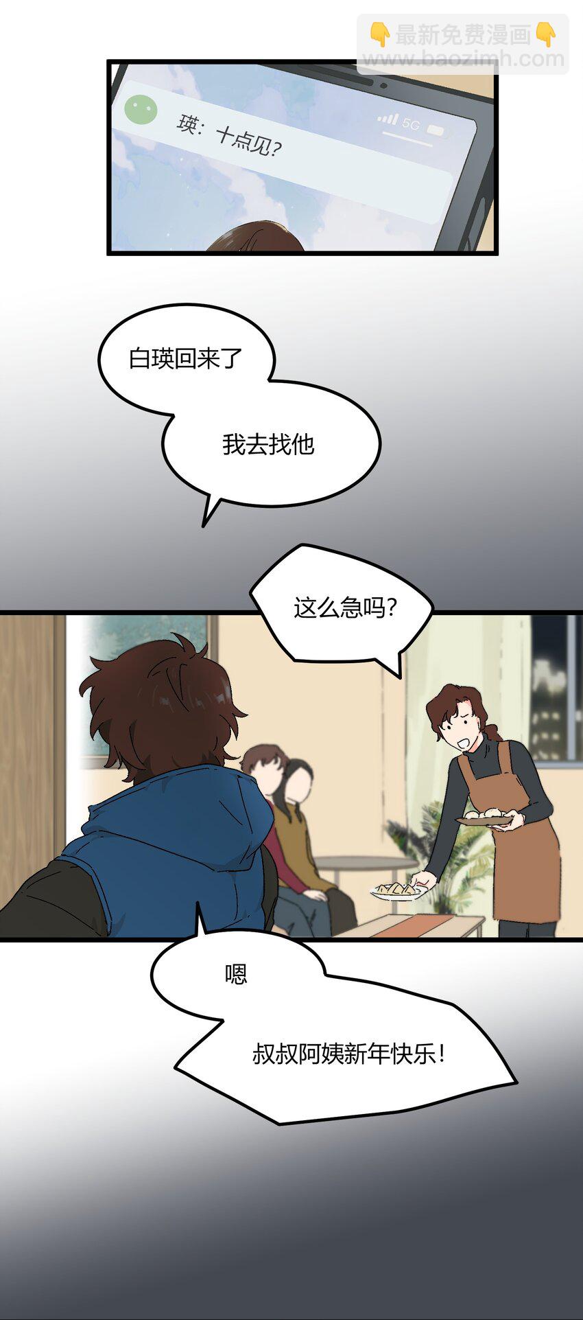 陪你一起看星星 - 第32章 去找他 - 6
