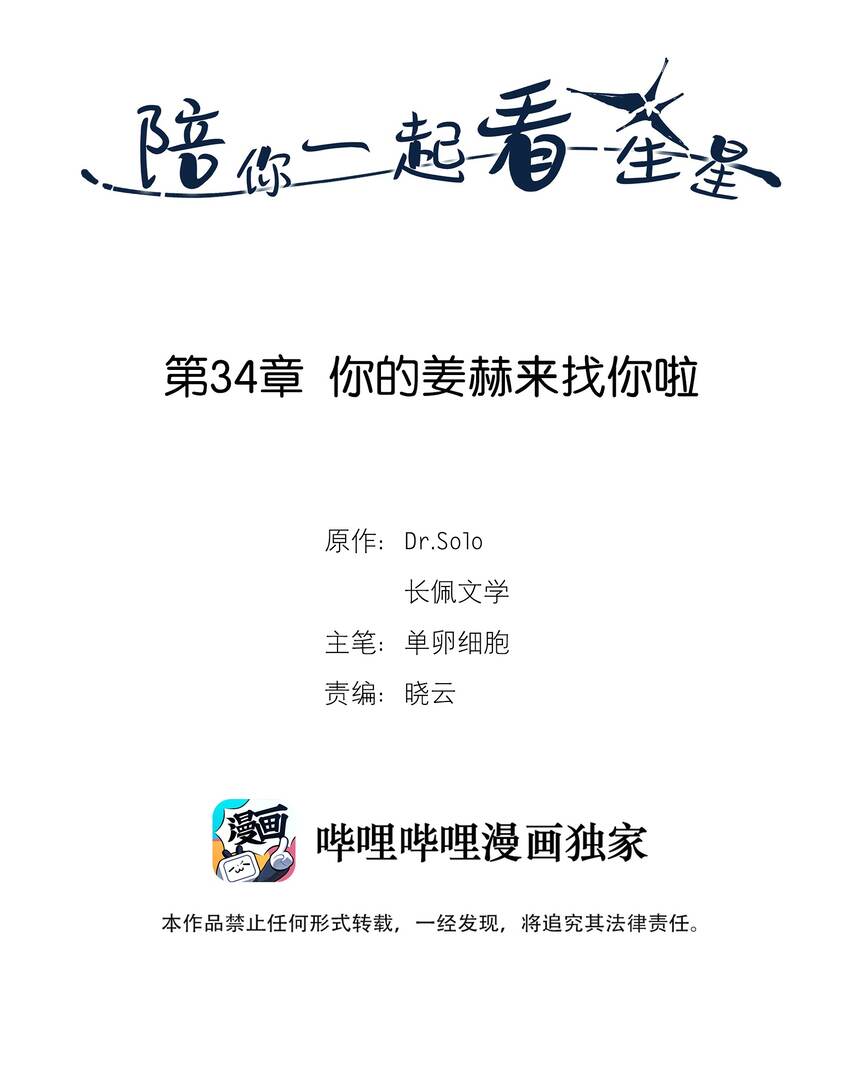 第34章 你的姜赫来找你啦-第35话