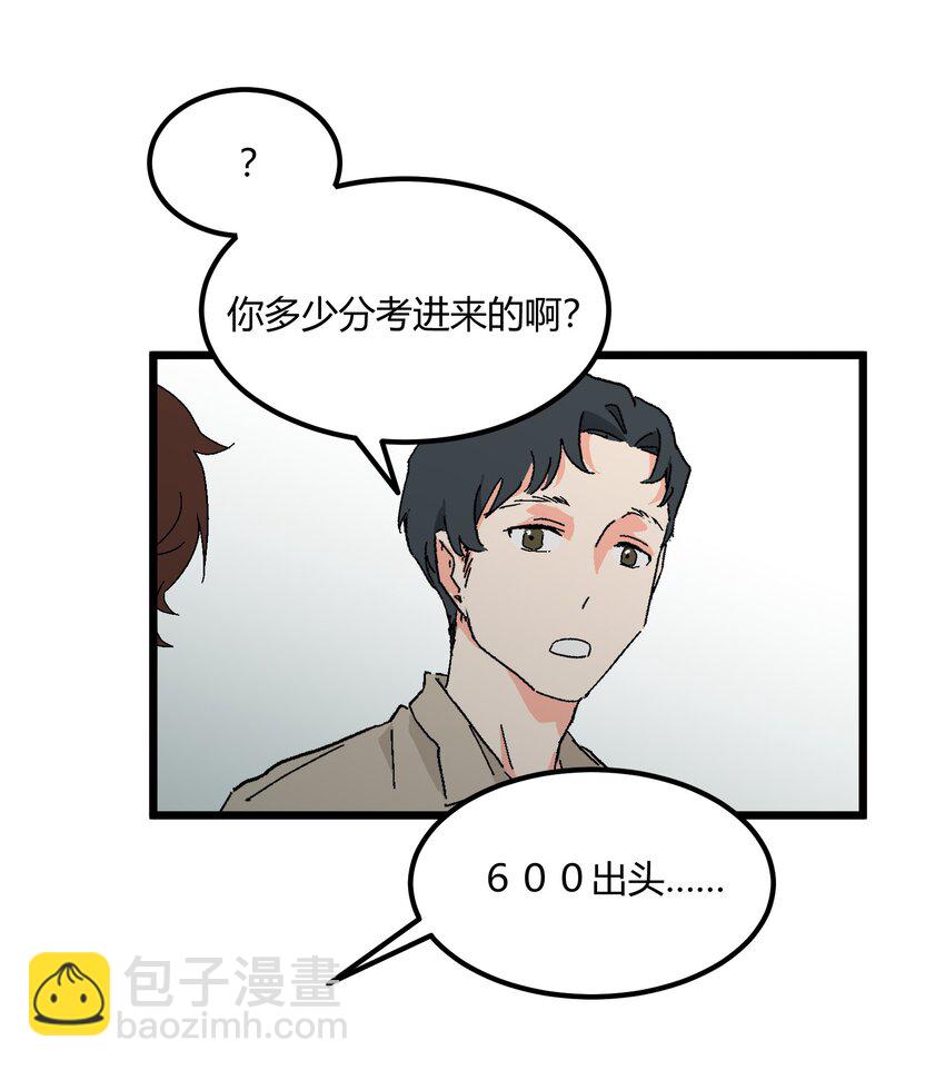 陪你一起看星星 - 第36章 總算是追上了 - 6