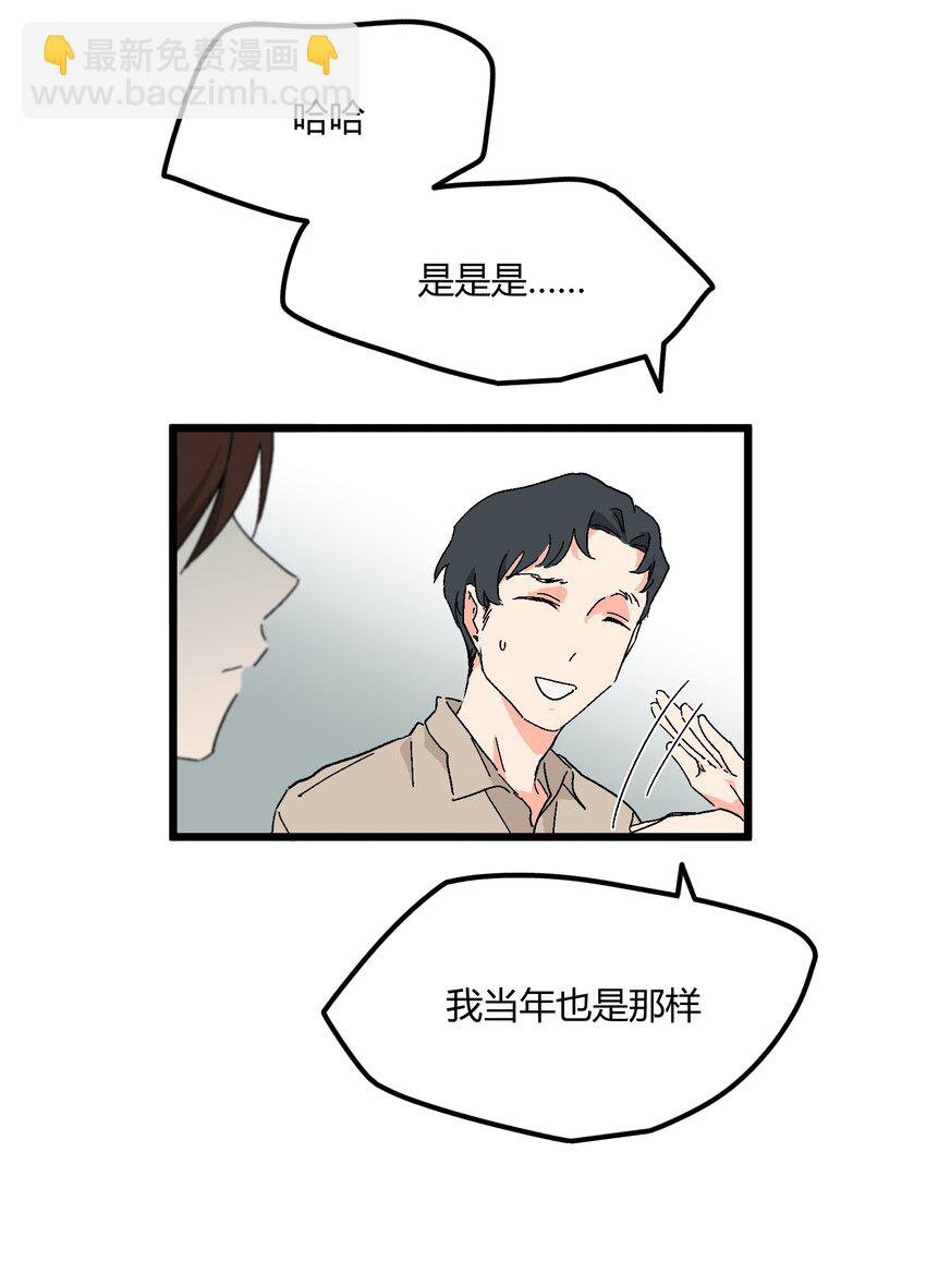 陪你一起看星星 - 第36章 總算是追上了 - 3