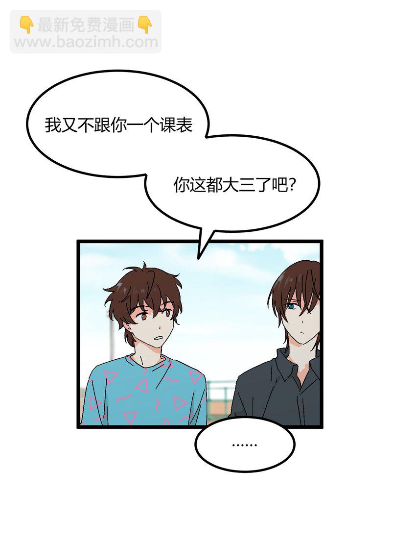 陪你一起看星星 - 第36章 總算是追上了 - 6