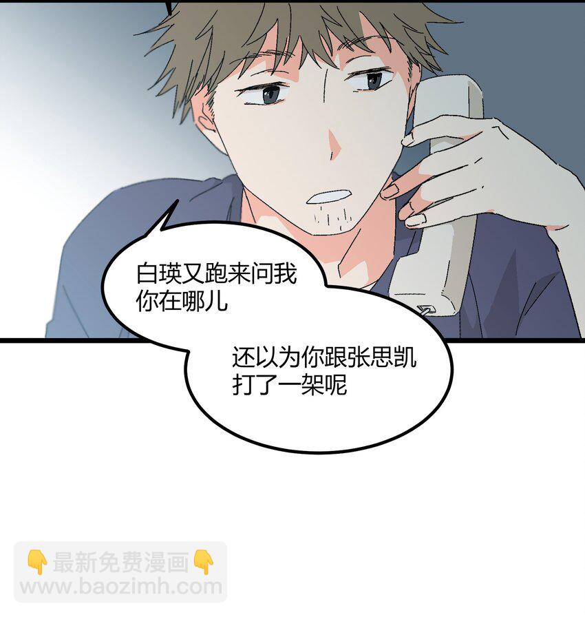 第48章 他是我喜欢的人-第49话