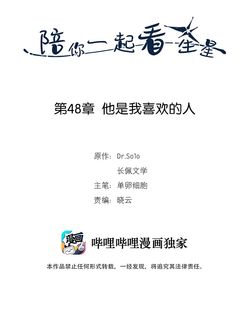第48章 他是我喜欢的人-第49话