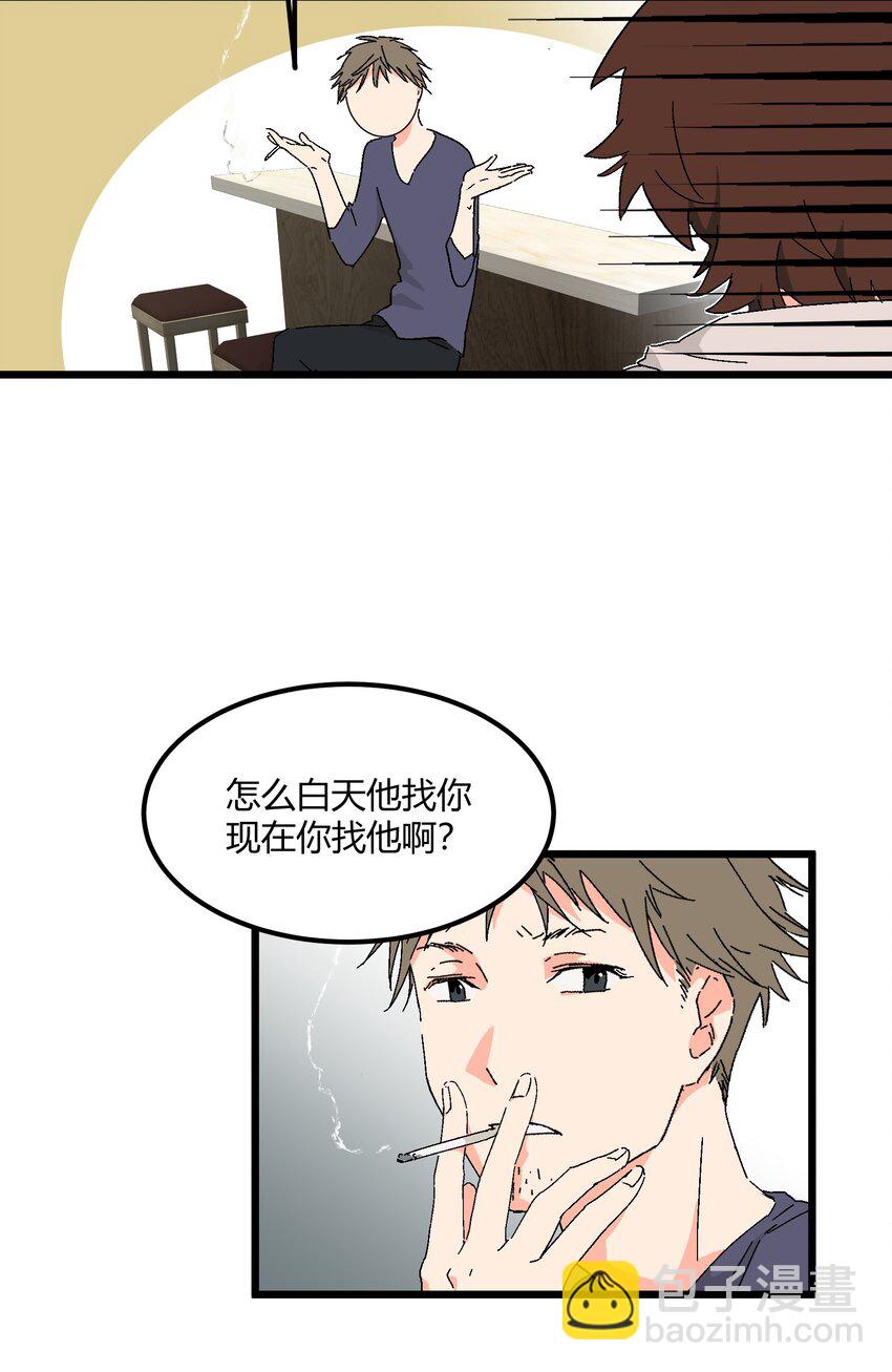 第48章 他是我喜欢的人-第49话
