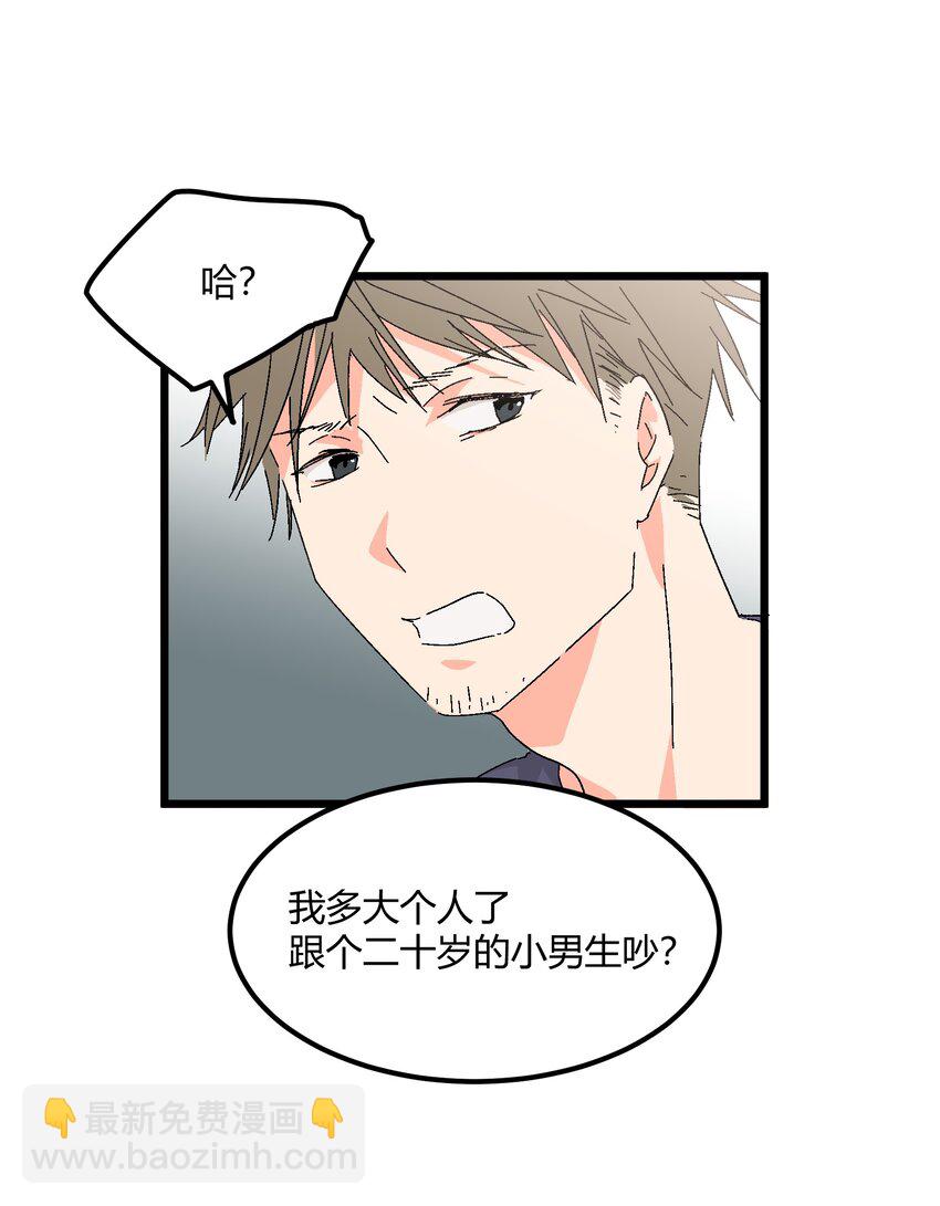 第48章 他是我喜欢的人-第49话