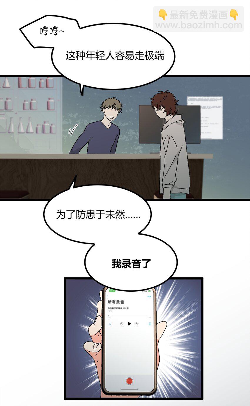 第48章 他是我喜欢的人-第49话