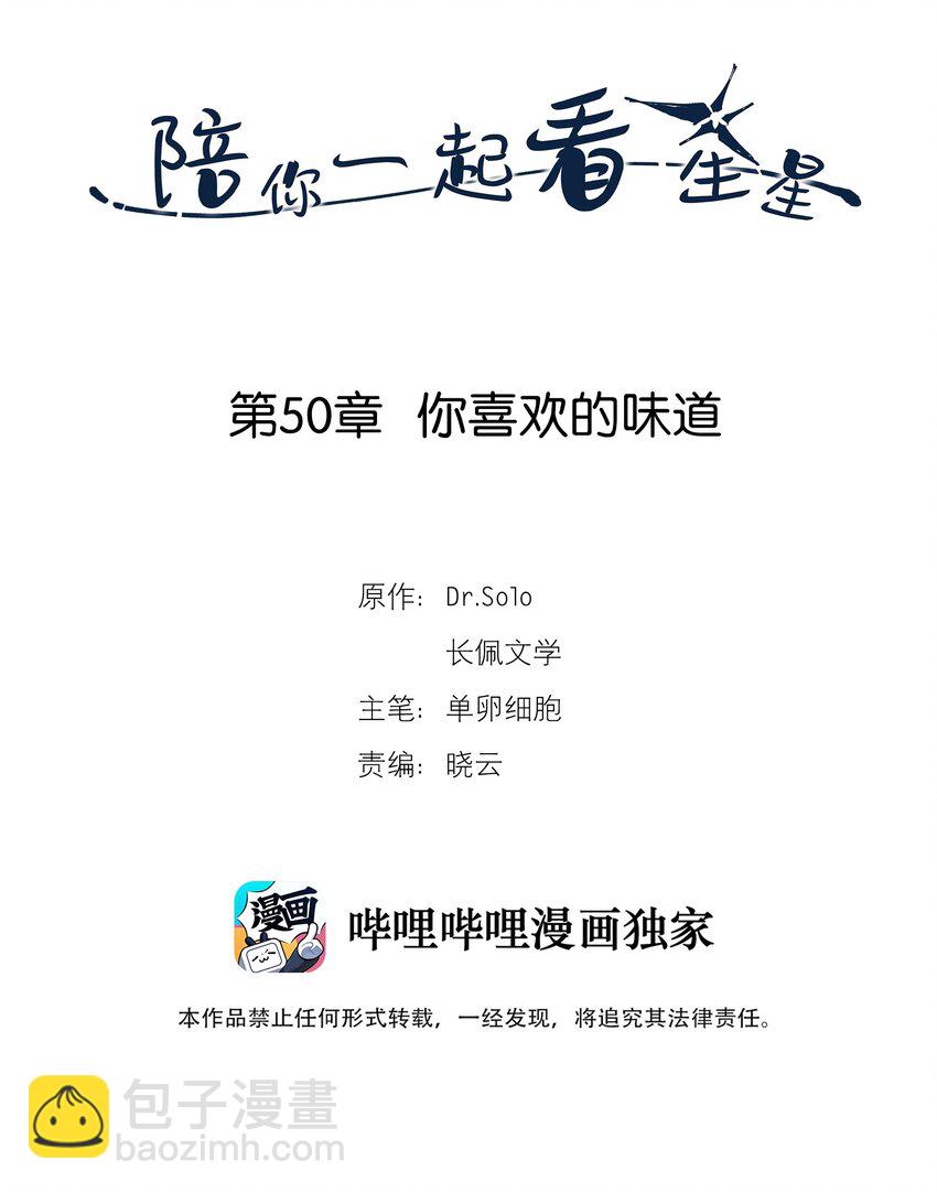 第50章 你喜欢的味道-第51话