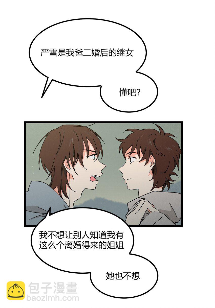 第50章 你喜欢的味道-第51话