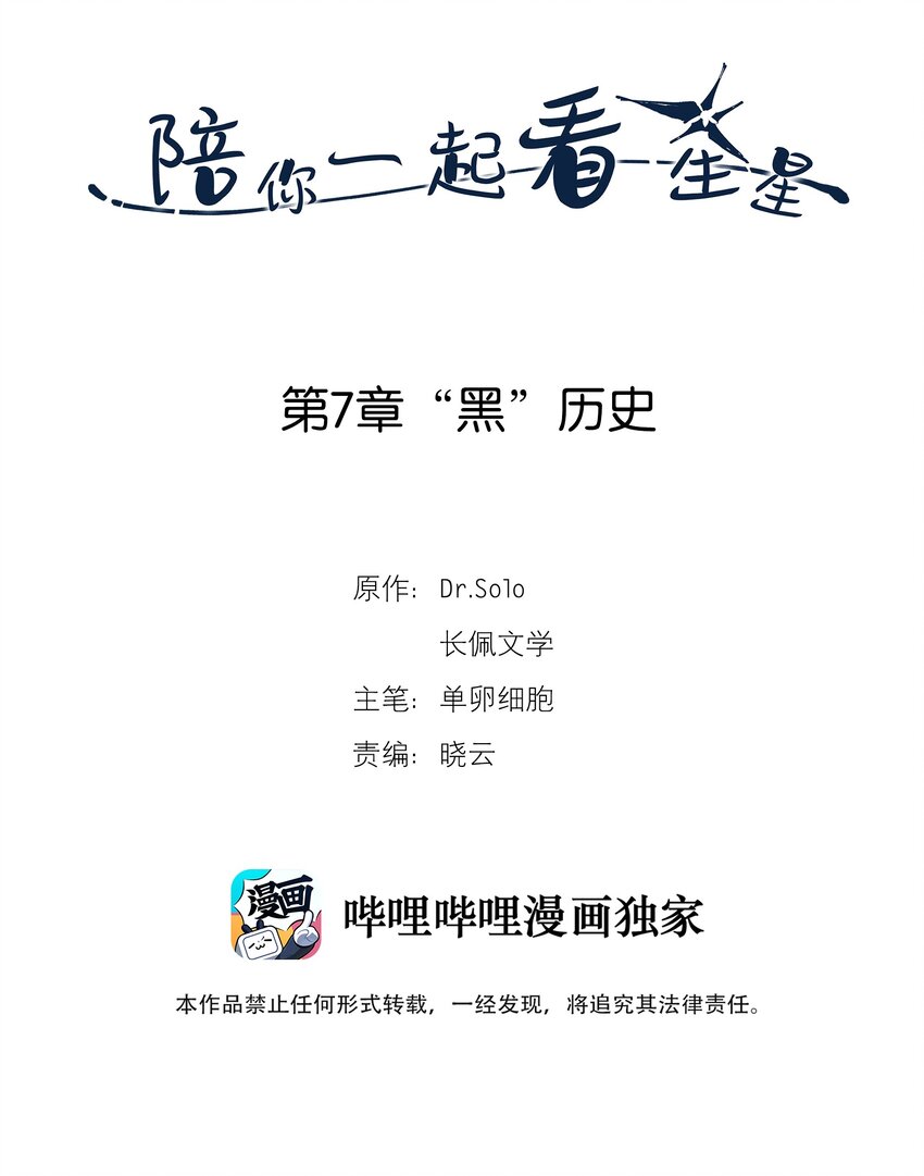 第7章 &ldquo;黑&rdquo;历史-第7话