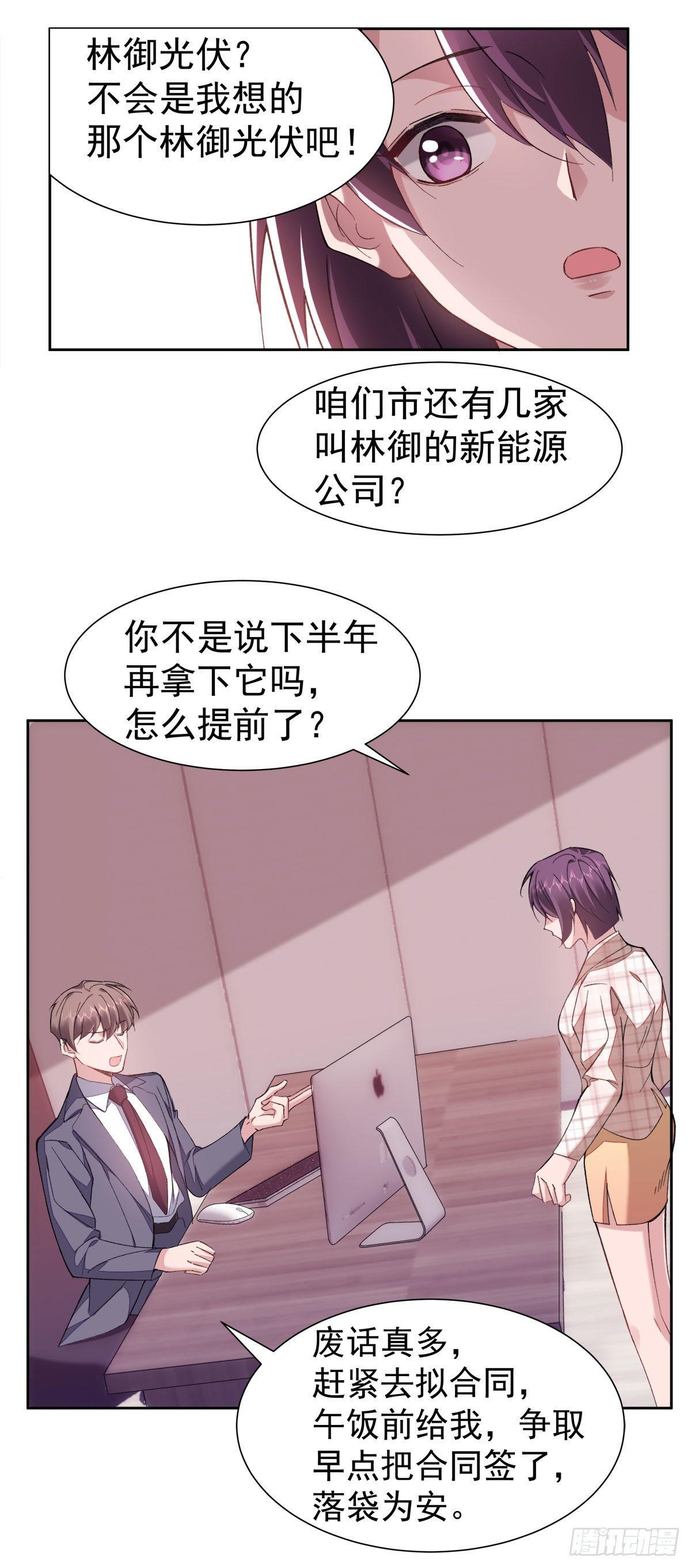 11-迷上李越-第13话