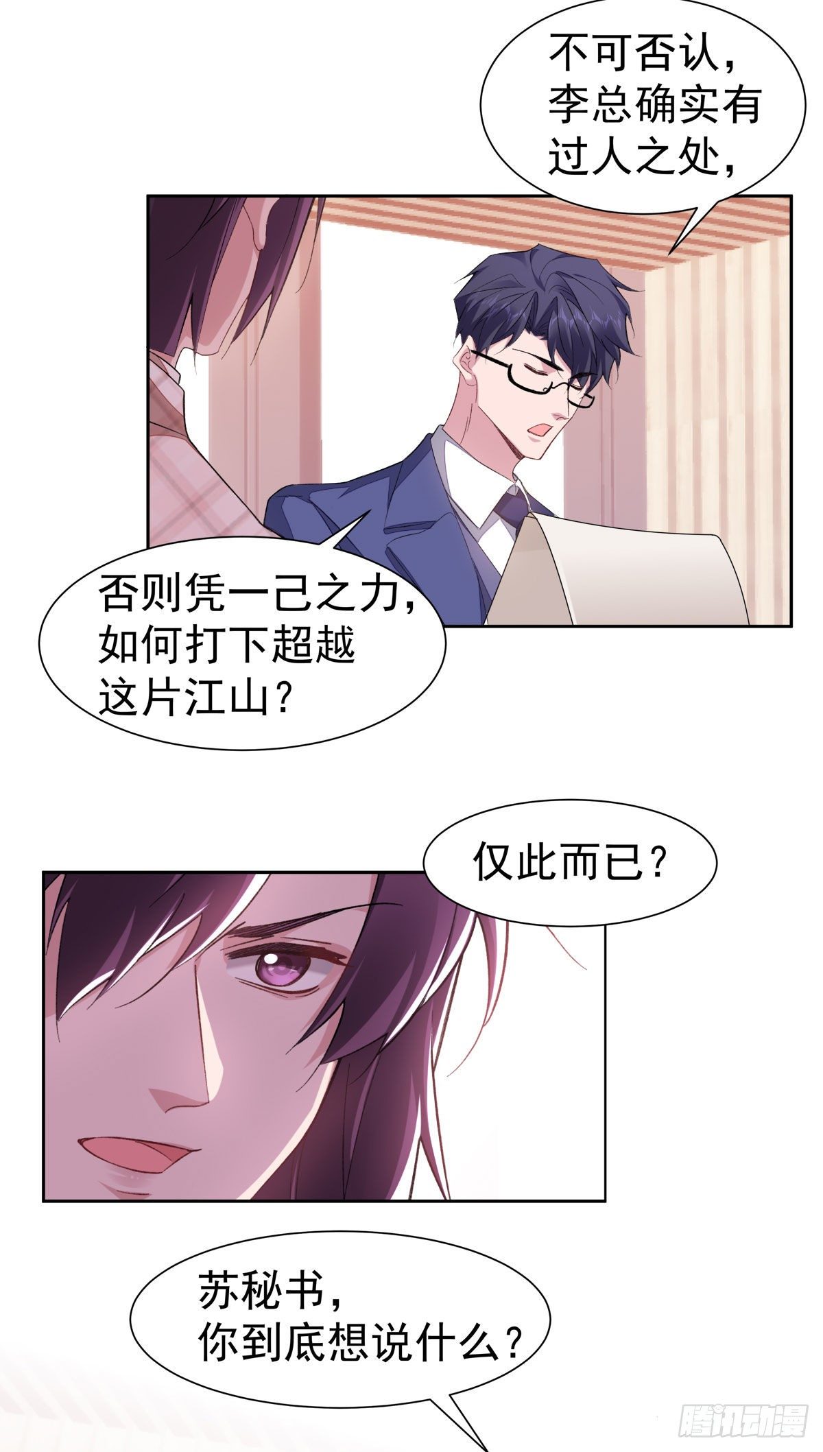 11-迷上李越-第13话