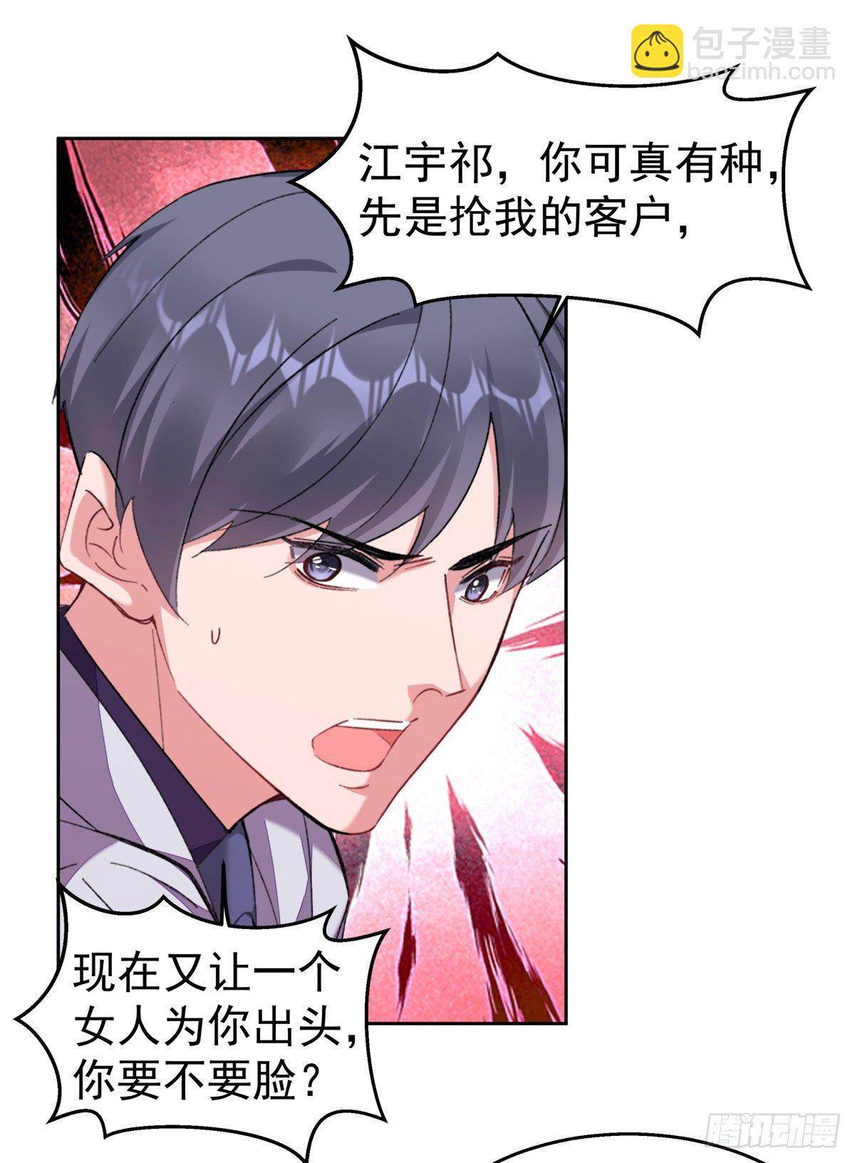 13-我的人只有我能欺负-第15话