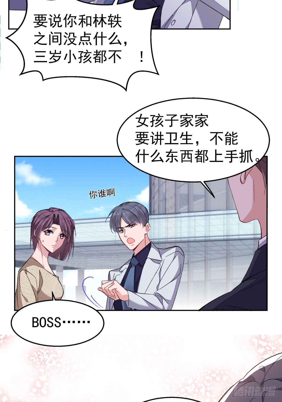 13-我的人只有我能欺负-第15话