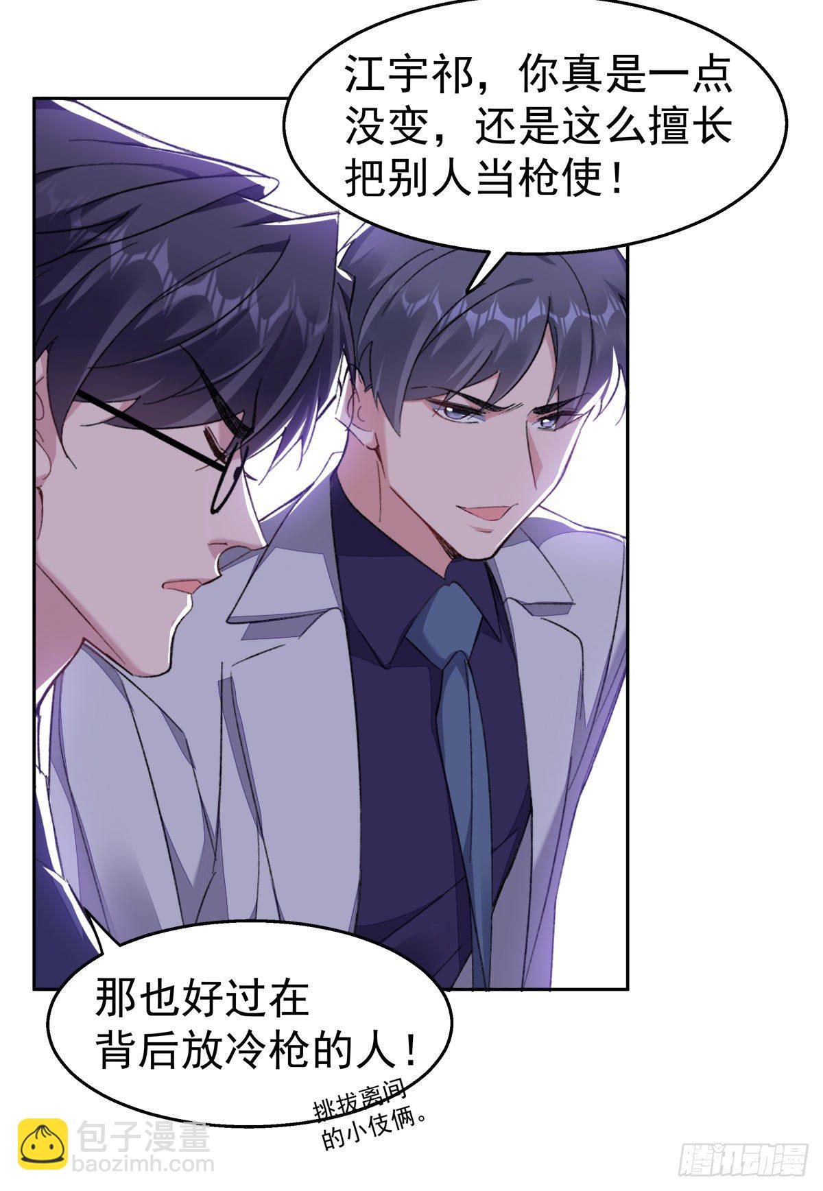 13-我的人只有我能欺负-第15话