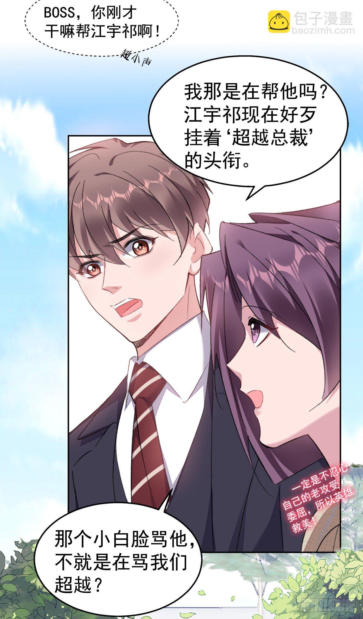 13-我的人只有我能欺负-第15话