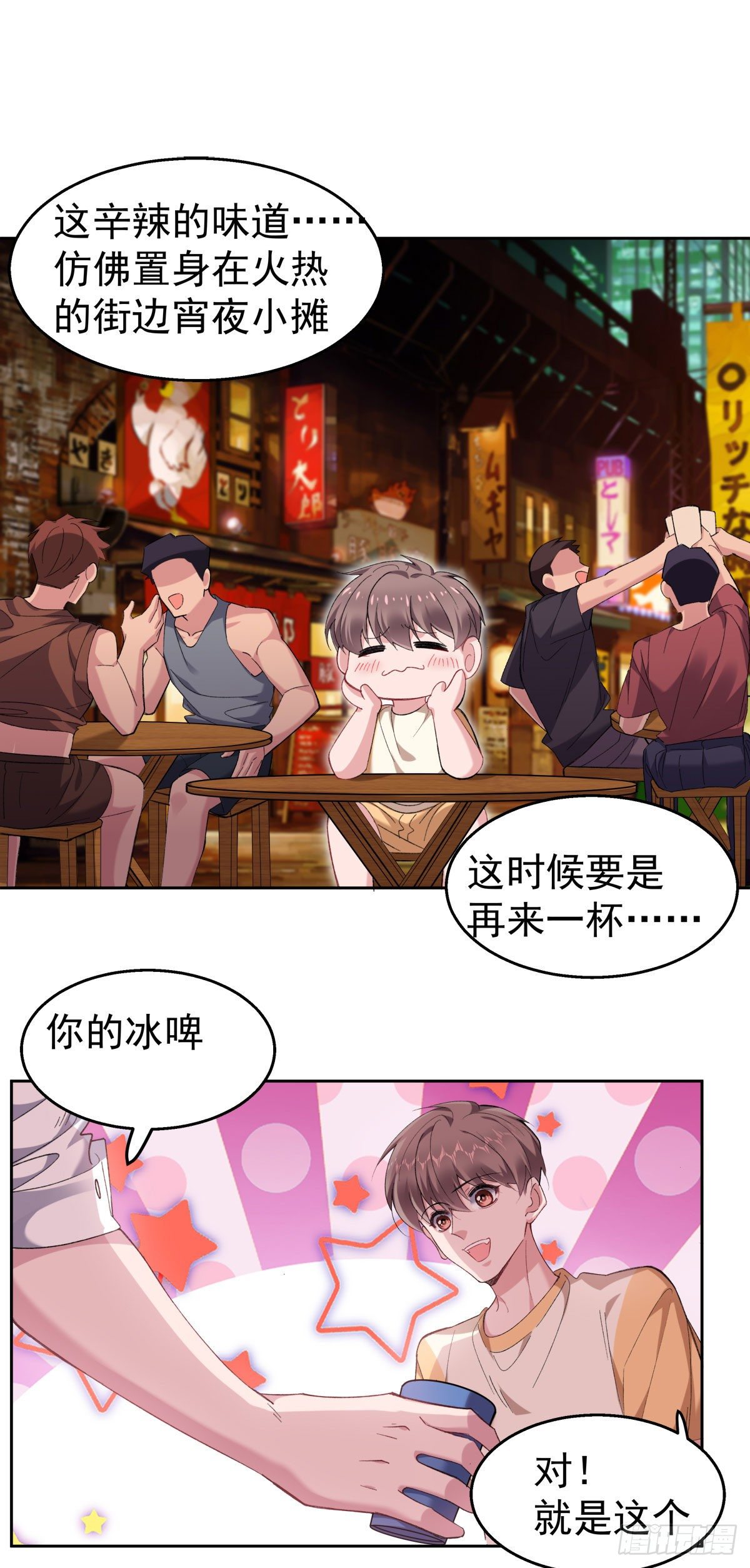 17-赔上我，赚了他-第19话