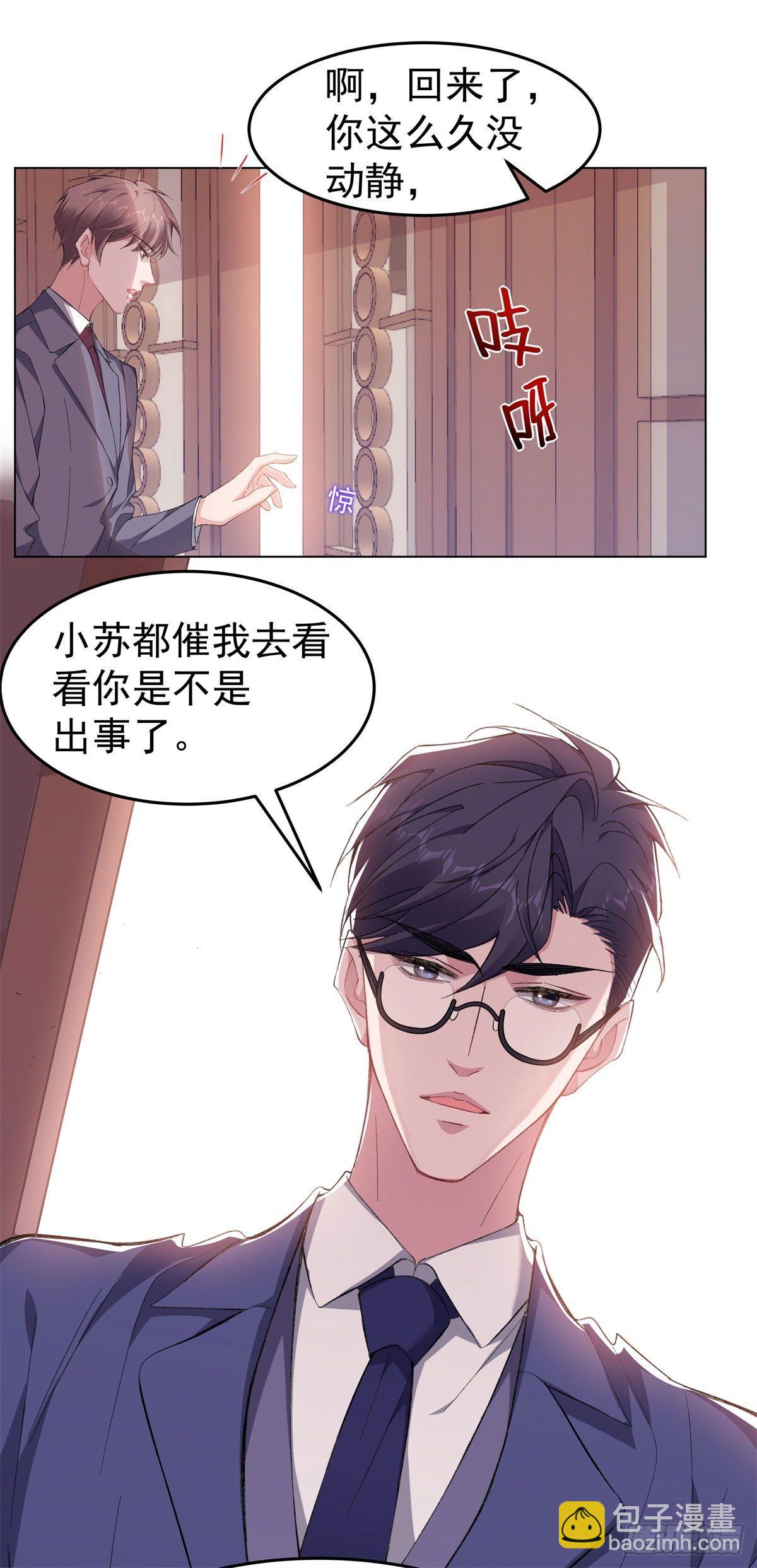 1-羞耻的年会-第3话