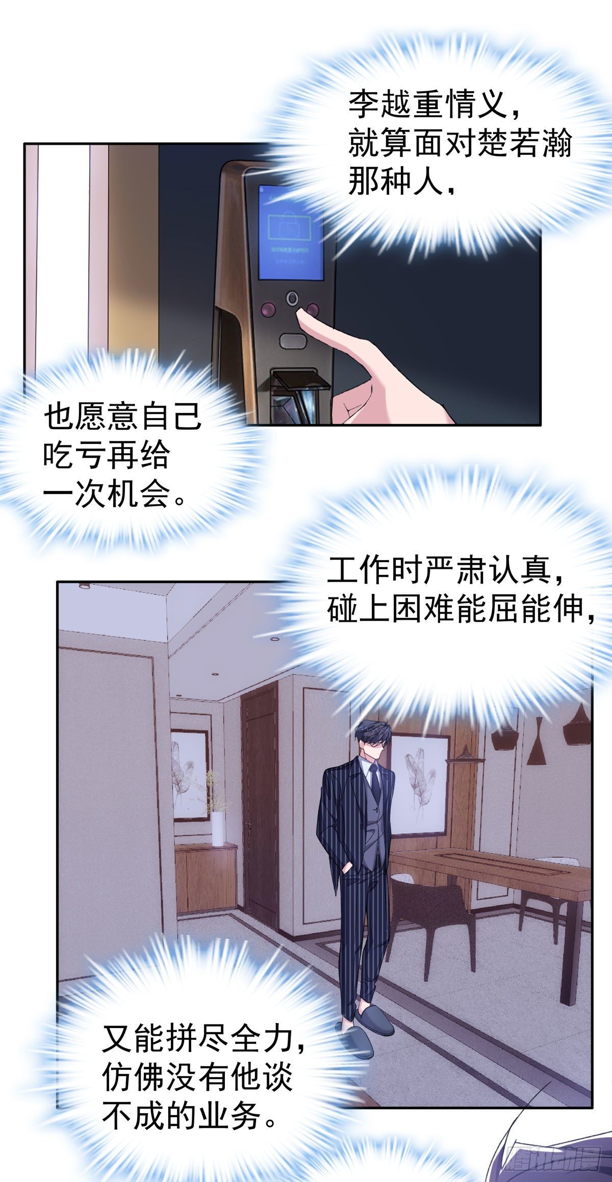 25-为李越着迷-第27话