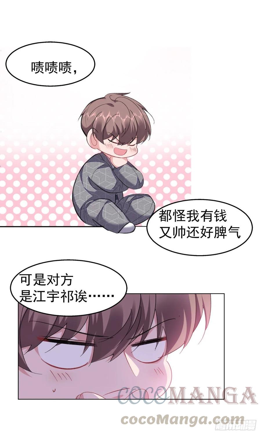 31-江宇祁有猫腻-第33话