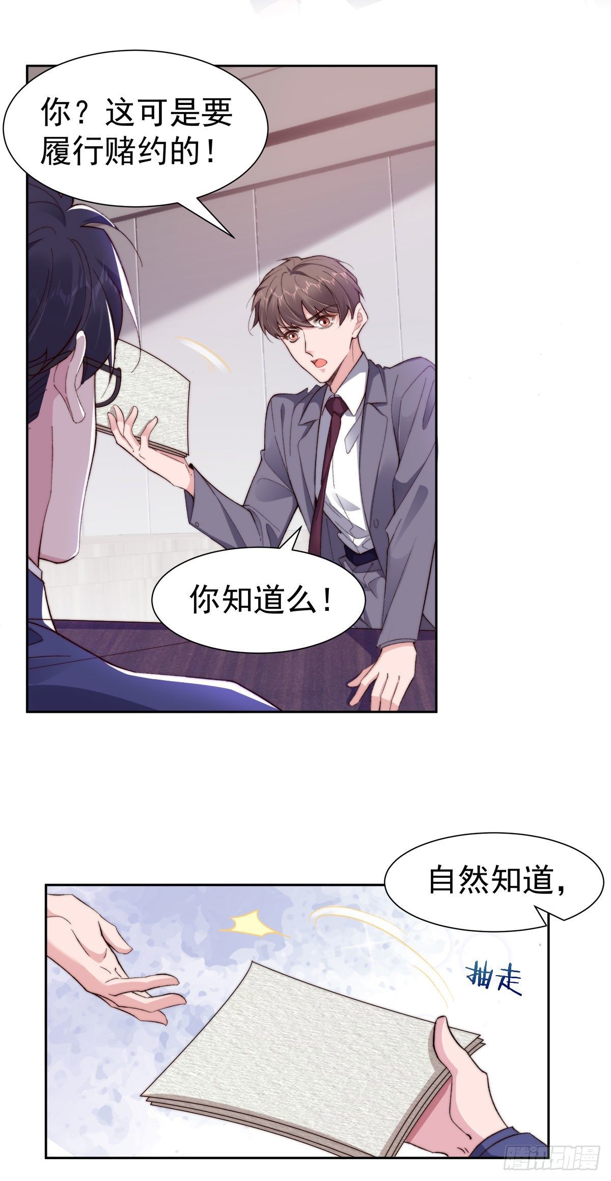 3-赌输了又何妨-第5话