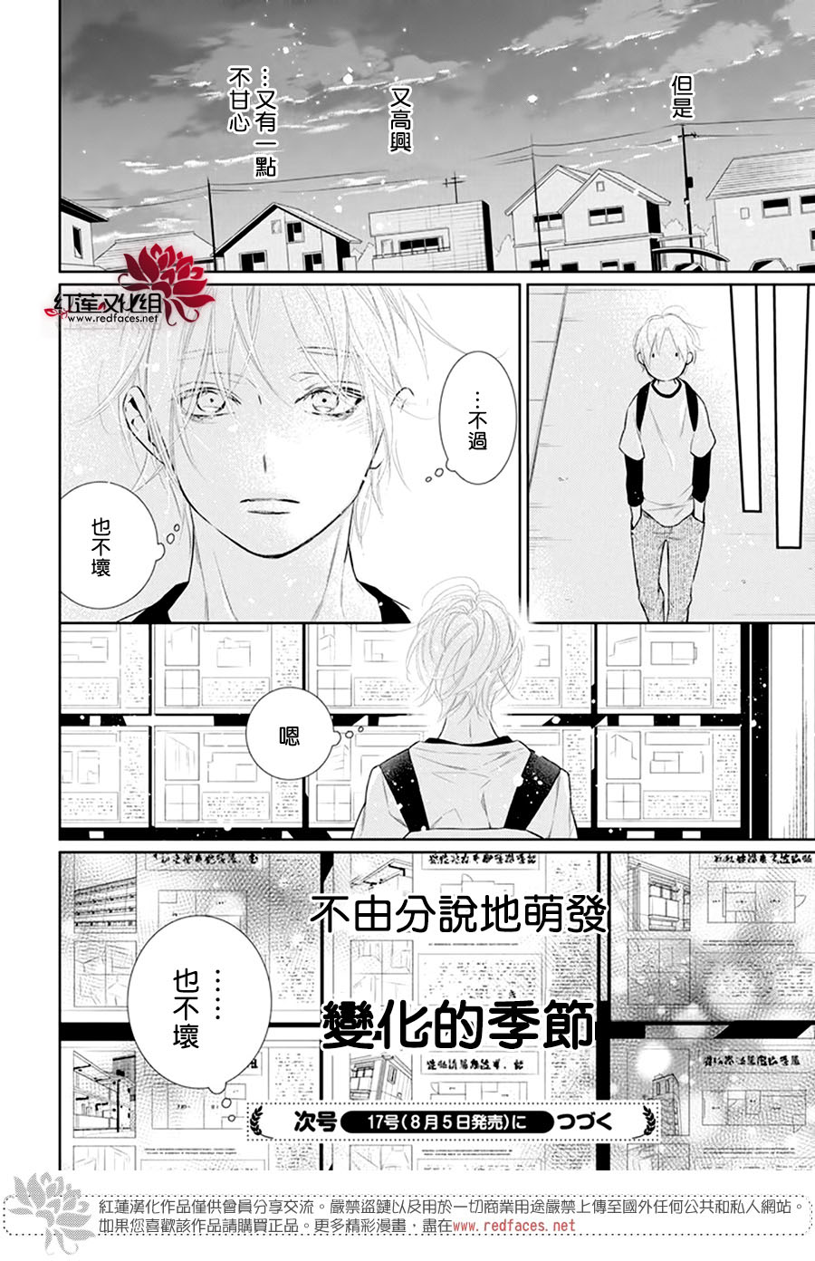 碰壁少女 - 第37話 - 1