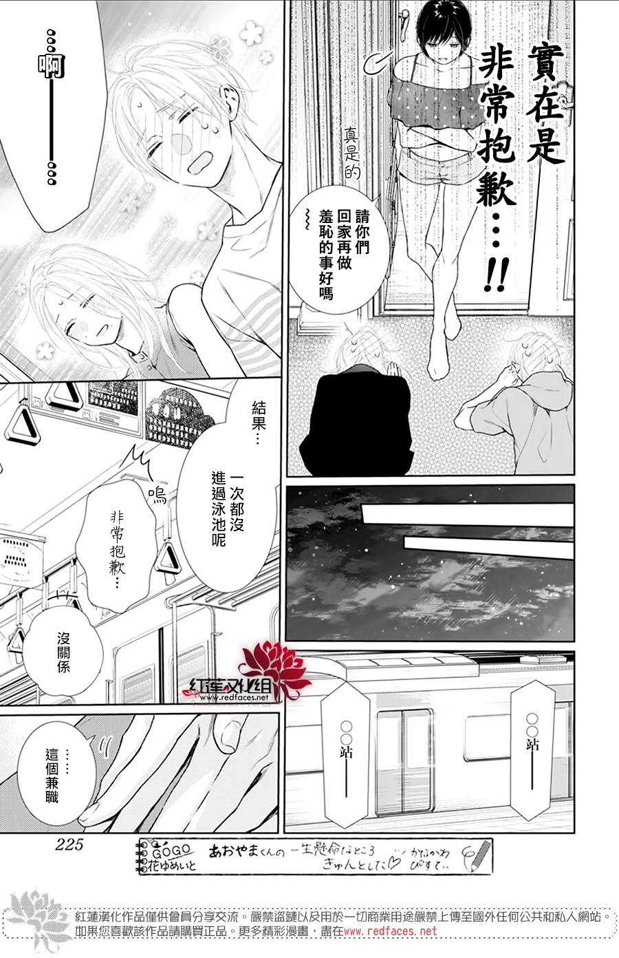 碰壁少女 - 第47話 - 3