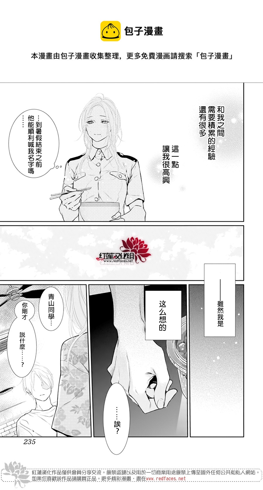 碰壁少女 - 第47話 - 1