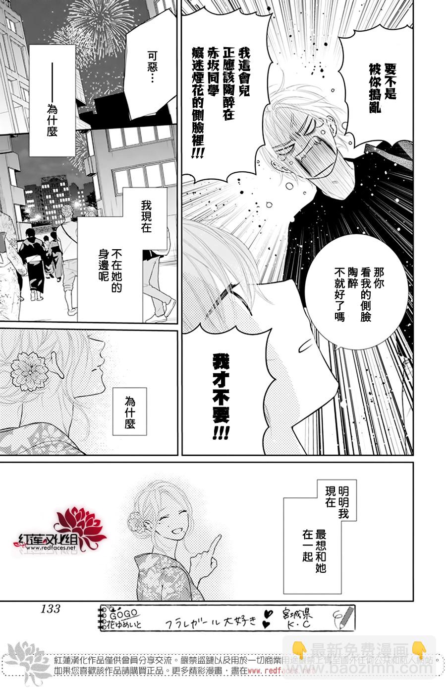 碰壁少女 - 第49話 - 6