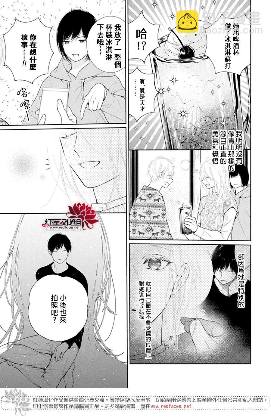 碰壁少女 - 第67話 - 2