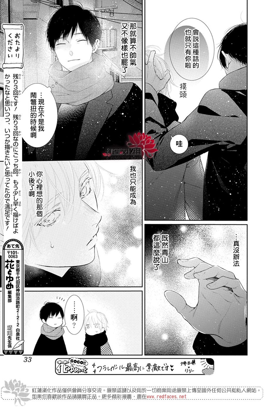 碰壁少女 - 第67話 - 6