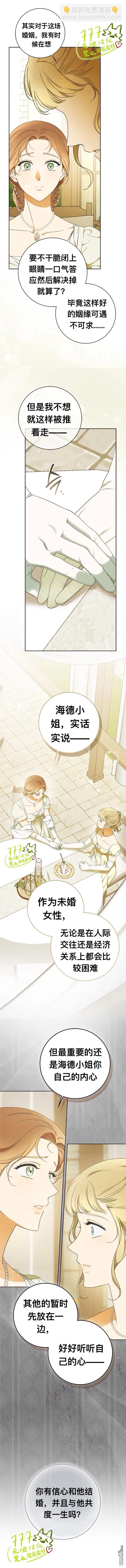 彭德爾頓小姐 - 第1話 - 2
