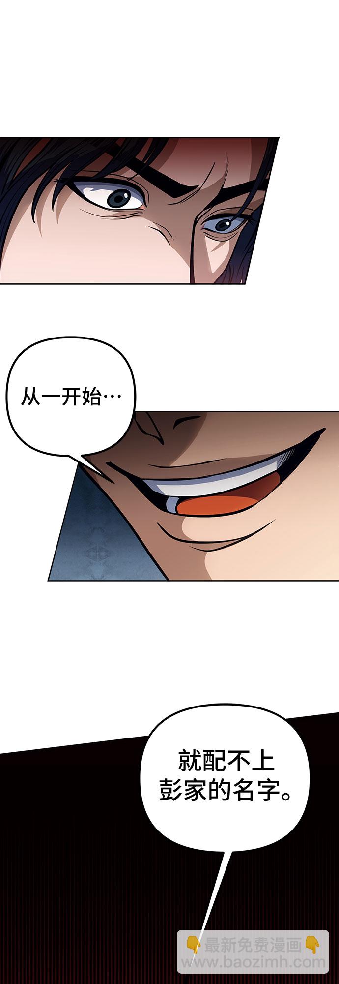 彭家四公子 - 第1話(3/3) - 5