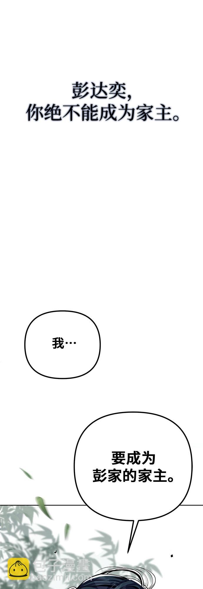 彭家四公子 - 第1話(3/3) - 3