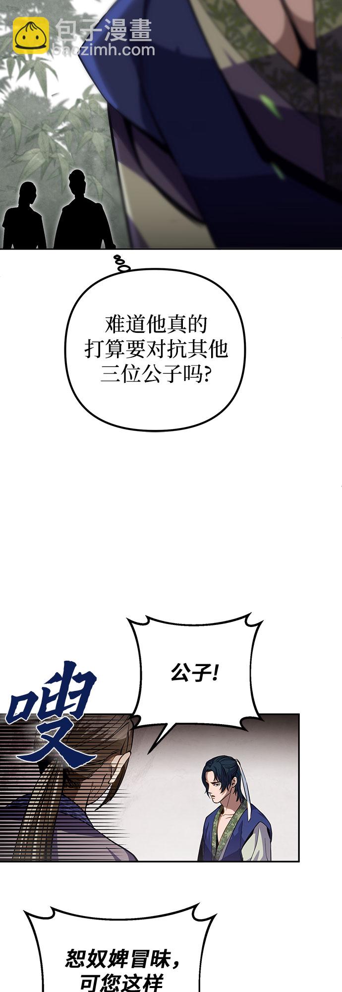 彭家四公子 - 第1話(3/3) - 6