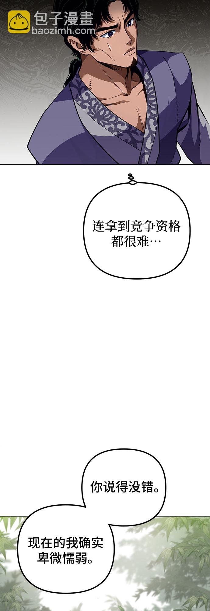 彭家四公子 - 第1話(3/3) - 2