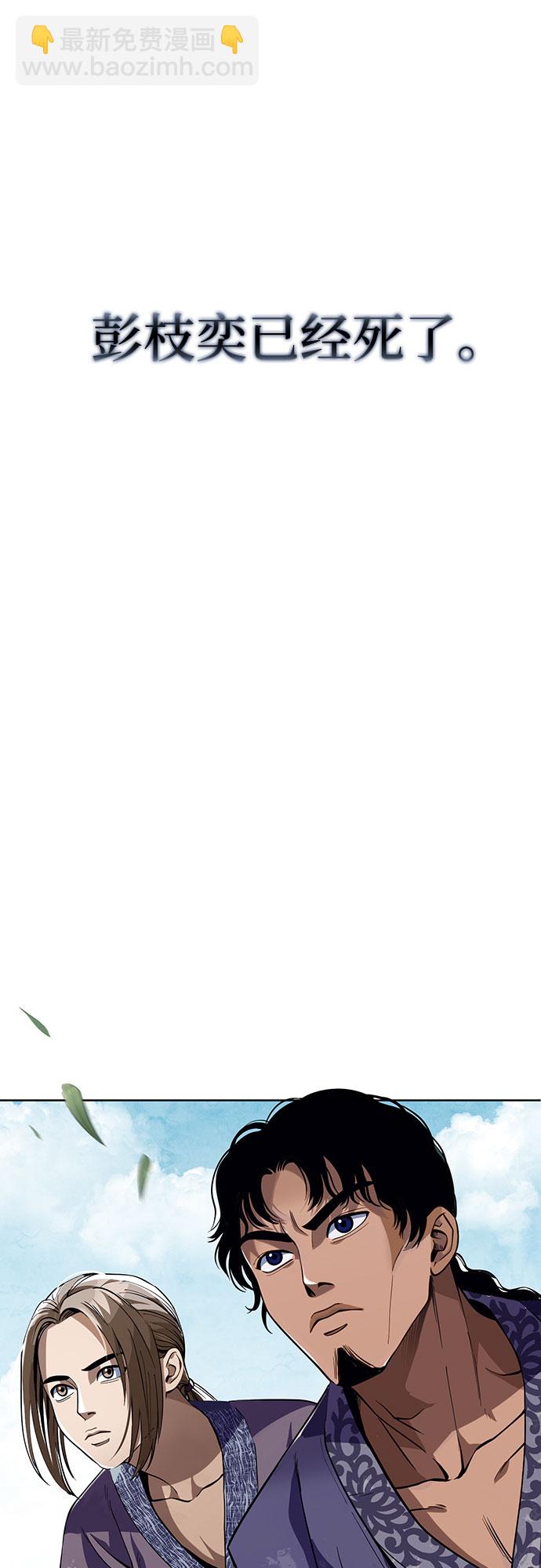 彭家四公子 - 第1話(3/3) - 6