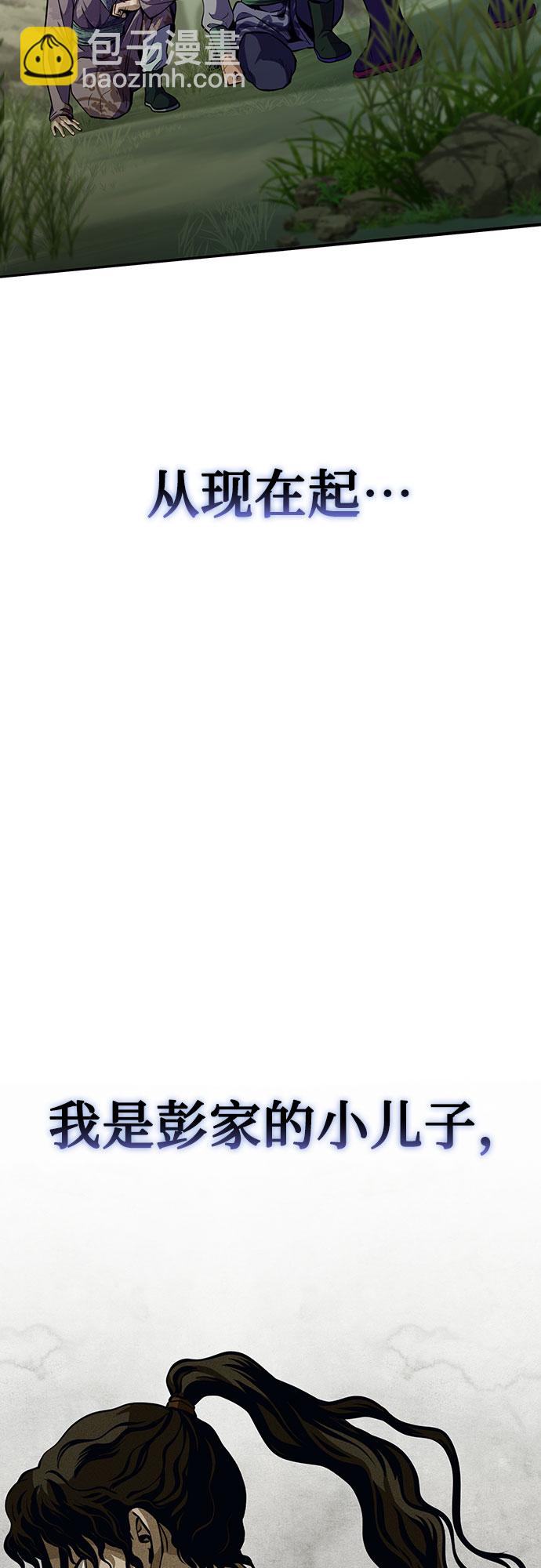 彭家四公子 - 第1話(3/3) - 3